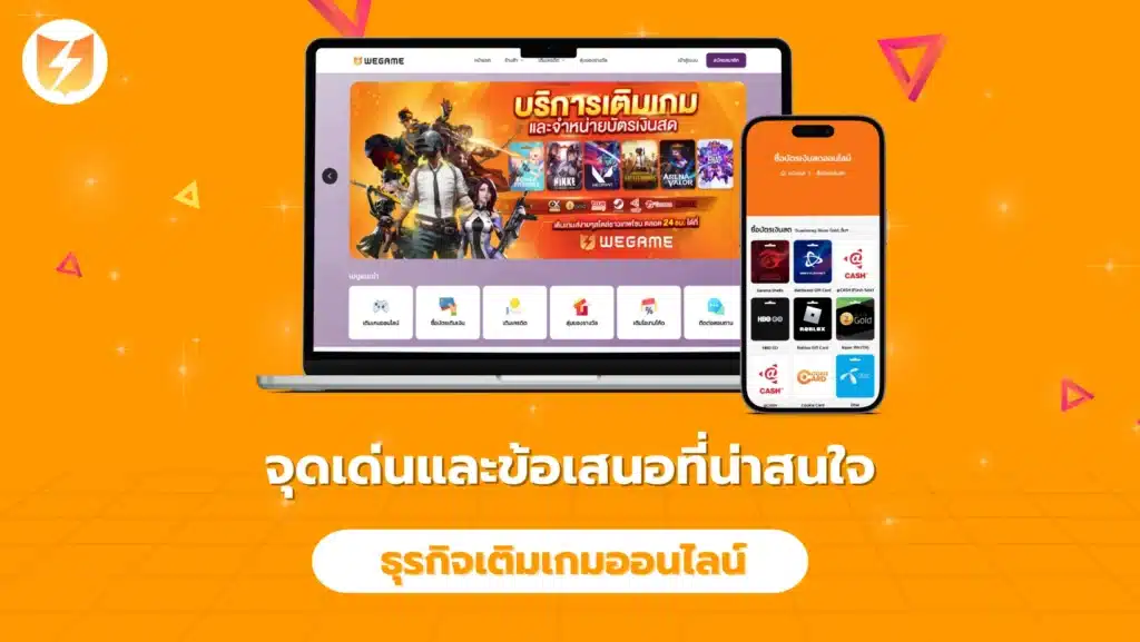 ธุรกิจเติมเกมออนไลน์ จุดเด่นของธุรกิจที่ใครๆก็อยากทำ