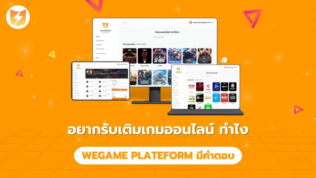 อยากรับเติมเกมออนไลน์ ทําไง