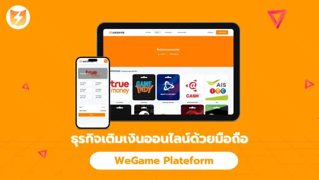 ธุรกิจเติมเงินออนไลน์ด้วยมือถือ อาชีพไหนก็ทำได้