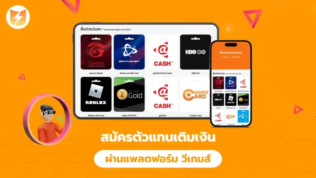 สมัครตัวแทนเติมเงินผ่านแพลตฟอร์ม วีเกมส์ ทำยังไง