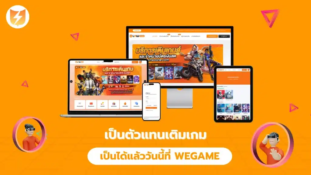 เป็นตัวแทนเติมเกม ต้องทำยังไง?