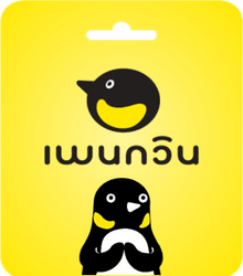 เพนกวิน