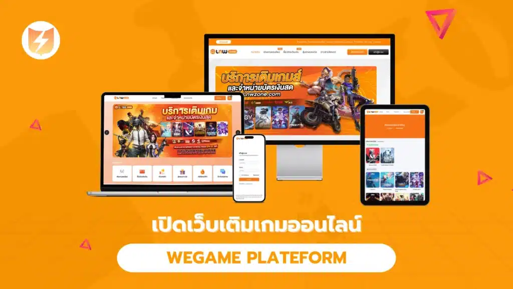 เปิดเว็บเติมเกมออนไลน์ ผ่านแพลตฟอร์ม WEGAME